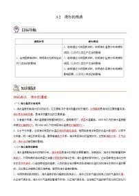 人教版 (2019)必修 第一册第二节 海水的性质优秀教学设计