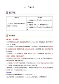 高中地理人教版 (2019)必修 第一册第一节 气象灾害优秀教案及反思