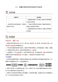人教版 (2019)必修 第一册第四节 地理信息技术在防灾减灾中的应用一等奖教学设计