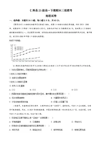 四川省眉山市仁寿县三校联考2023-2024学年高一下学期7月期末考试地理试题（Word版附解析）