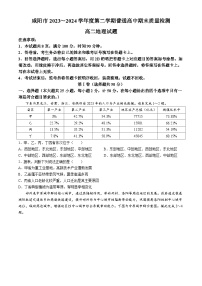 陕西省咸阳市2023-2024学年高二下学期7月期末考试地理试题（Word版附答案）