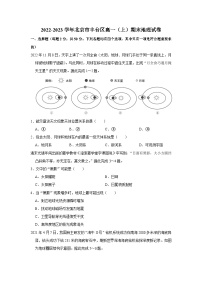 2022-2023学年北京市丰台区高一上学期期末地理考试试卷