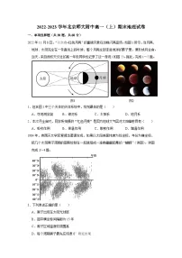 2022-2023学年北京师大附中高一上学期期末地理考试试卷