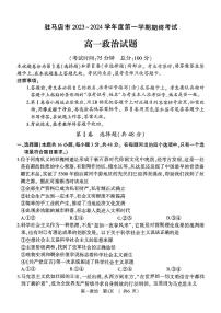 河南省驻马店市2023-2024学年高一地理上学期1月期末试卷（含答案）