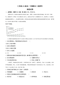 2024眉山仁寿县三校联考高一下学期7月期末考试地理含解析