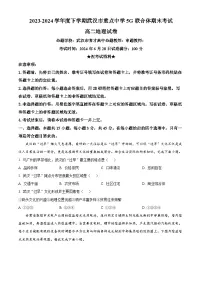 湖北省武汉市重点中学5G联合体2023-2024学年高二下学期期末考试地理试卷Word版含解析