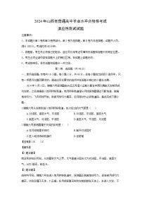 [地理]2024年山西省普通高中学业水平合格性考试适应性测试试题(解析版)