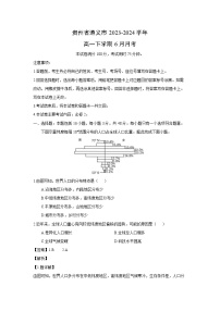 [地理]贵州省遵义市2023-2024学年高一下学期6月月考(解析版)