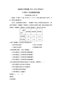 [地理]河南省九师联盟2023-2024学年高一下学期6月质量检测试题(解析版)