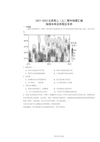 2021～2023北京高二上学期期中地理真题分类汇编：陆地水体及其相互关系