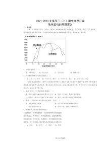 2021～2023北京高三上学期期中地理真题分类汇编：地球运动的地理意义