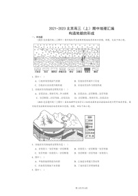 2021～2023北京高三上学期期中地理真题分类汇编：构造地貌的形成