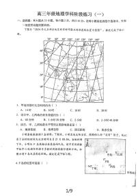 江苏省射阳中学2024-2025学年高三上学期7月月考地理试题