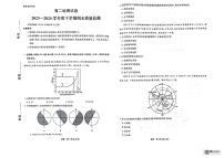 辽宁省本溪市县级重点高中协作体2023-2024学年高二下学期期末考试地理试题