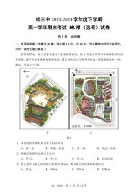 黑龙江省哈尔滨市第三中学2023-2024学年高一下学期期末考试地理试卷