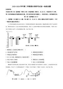 河南省开封市2023-2024学年高一下学期7月期末考试地理试卷（Word版附解析）