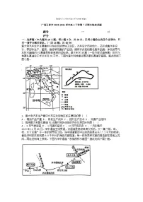 [地理][期末]广西玉林市2023-2024学年高二下学期7月期末地理试题