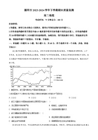 河南省漯河市2023-2024学年高二下学期期末考试地理试题（Word版附解析）