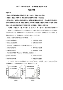 山东省菏泽市2023-2024学年高二下学期7月期末考试地理试卷（Word版附解析）