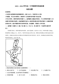 山东省菏泽市2023-2024学年高一下学期7月期末考试地理试卷（Word版附解析）