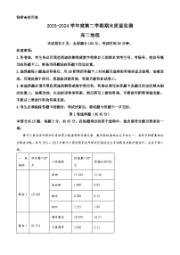 山东省东营市2023-2024学年高二下学期7月期末考试地理试卷（Word版附解析）