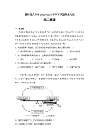 福建省福州第八中学2023-2024学年高二下学期7月期末地理试题