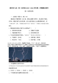 福建省福州市八县（市）协作校2023-2024学年高二下学期期末联考地理试题