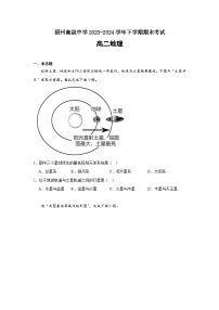 福建省福州市高级中学2023-2024学年高二下学期7月期末地理试题