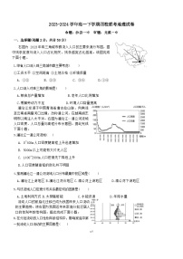 福建省三明市四校联考2023-2024学年高一下学期期中地理试卷