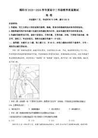 广东省揭阳市2023-2024学年高二下学期7月期末考试地理试卷（Word版附解析）
