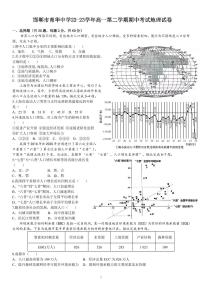 河北省邯郸市育华中学2022-2023学年高一下学期期中考试地理试卷