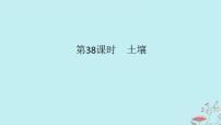 2025版高考地理全程一轮复习第八章自然环境的整体性与差异性第38课时土壤课件