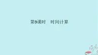 2025版高考地理全程一轮复习第三章地球的运动第9课时时间计算课件
