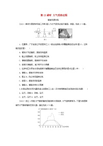 2025版高考地理全程一轮复习巩固训练第四章地球上的大气第十三课时大气受热过程