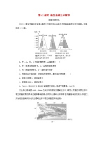 2025版高考地理全程一轮复习巩固训练第八章自然环境的整体性与差异性第41课时垂直地域分异规律