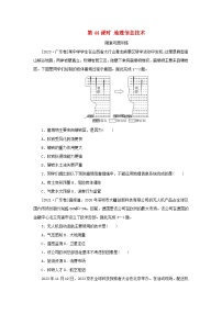 2025版高考地理全程一轮复习巩固训练第九章自然灾害第44课时地理信息技术