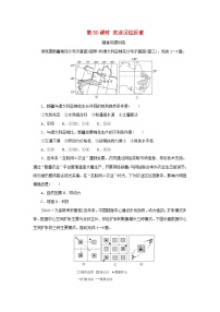 2025版高考地理全程一轮复习巩固训练第十二章产业区位选择第50课时农业区位因素