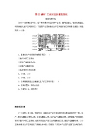 2025版高考地理全程一轮复习巩固训练第十二章产业区位选择第53课时工业区位因素的变化