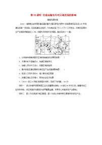 2025版高考地理全程一轮复习巩固训练第十三章交通运输布局与区域发展第56课时交通运输布局对区域发展的影响