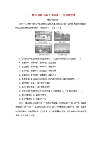 2025版高考地理全程一轮复习巩固训练第十四章环境与发展第58课时走向人地协调__可持续发展