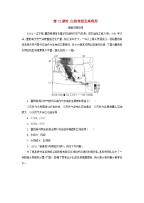 2025版高考地理全程一轮复习巩固训练第十九章自然环境与人类社会第72课时自然资源及其利用