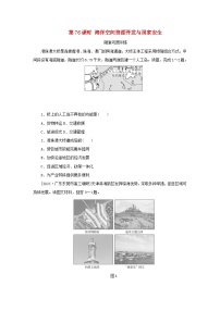 2025版高考地理全程一轮复习巩固训练第二十章资源安全与国家安全第76课时海洋空间资源开发与国家安全