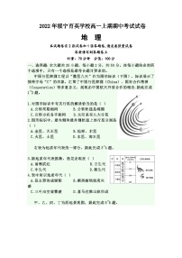 育英学校高一地理（上)期中考试试卷