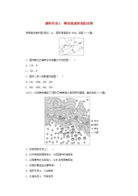 2025版高考地理全程一轮复习课时作业3等高线地形图的应用