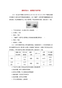 2025版高考地理全程一轮复习课时作业4地球的宇宙环境