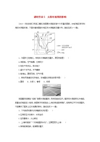 2025版高考地理全程一轮复习课时作业5太阳对地球的影响