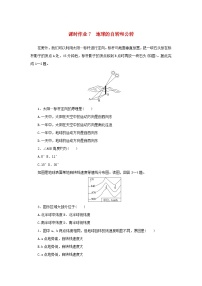 2025版高考地理全程一轮复习课时作业7地球的自转和公转