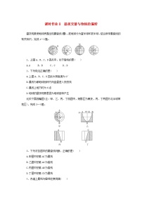 2025版高考地理全程一轮复习课时作业8昼夜交替与物体的偏转