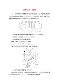 2025版高考地理全程一轮复习课时作业22水循环