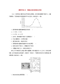 2025版高考地理全程一轮复习课时作业23陆地水体及其相互关系